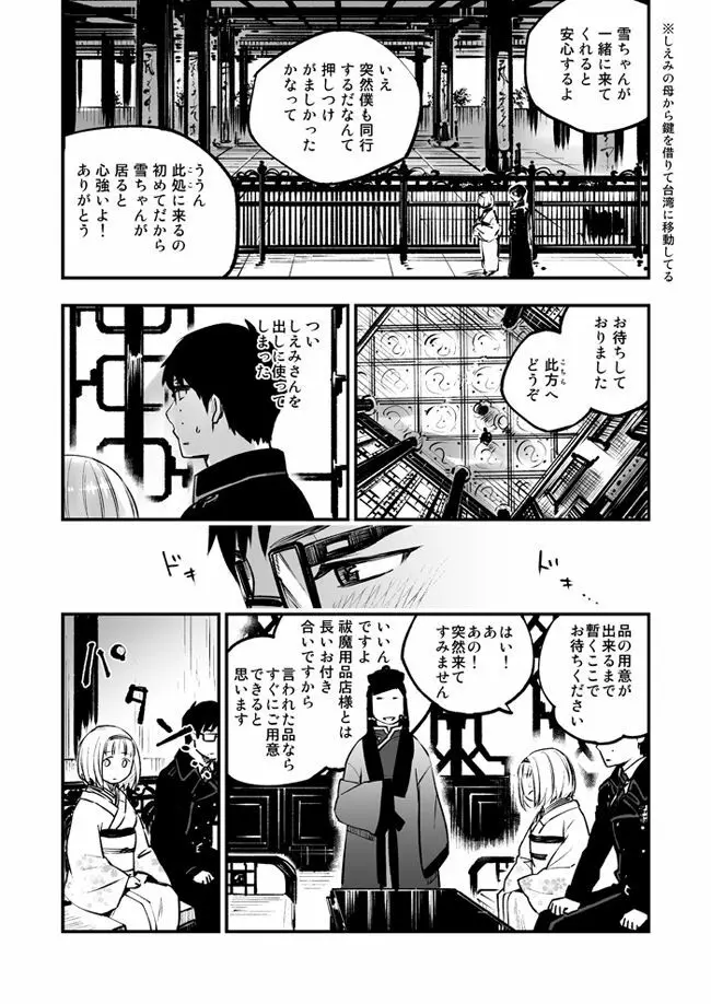 悪魔に花を。 Page.27