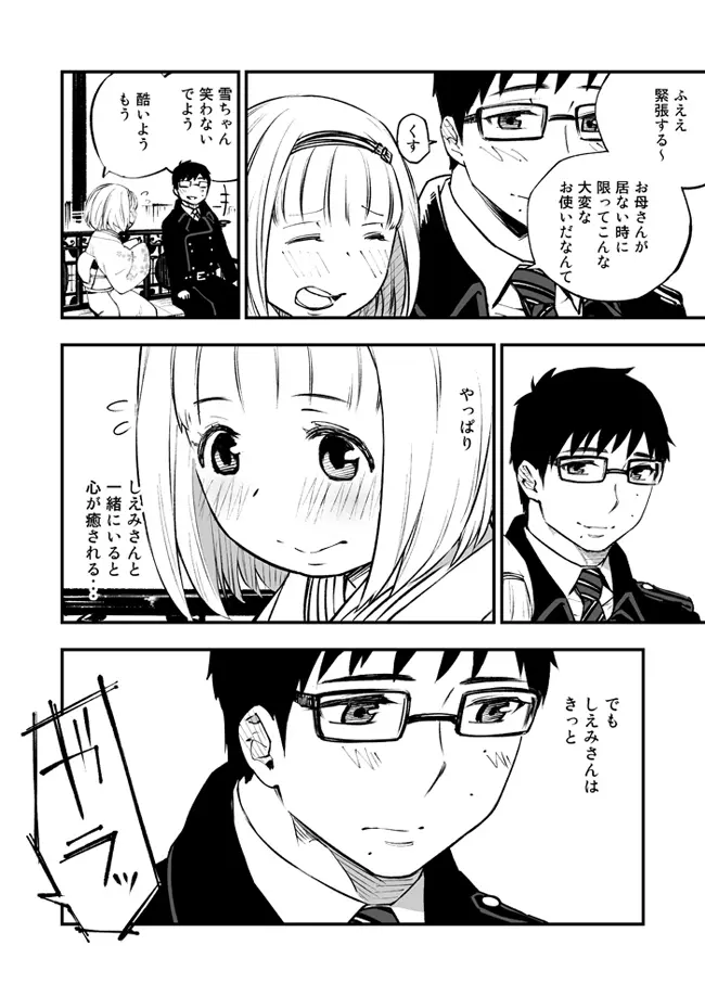 悪魔に花を。 Page.28