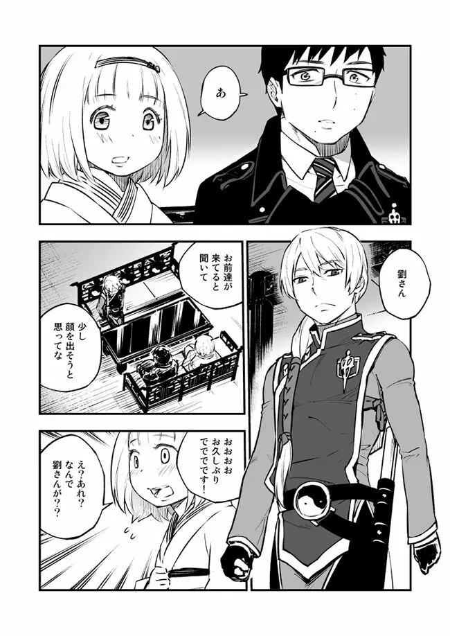 悪魔に花を。 Page.29