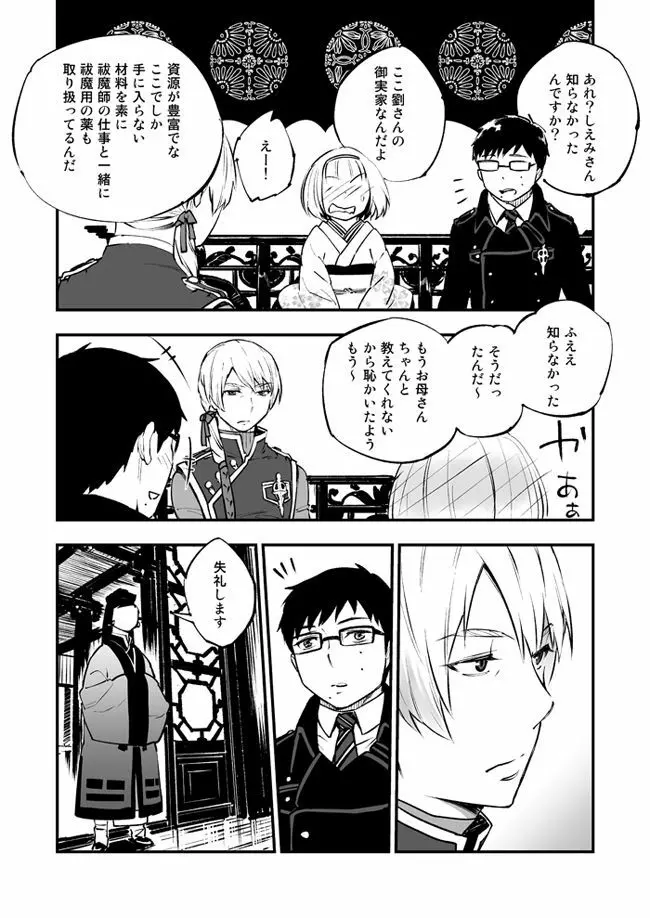 悪魔に花を。 Page.30