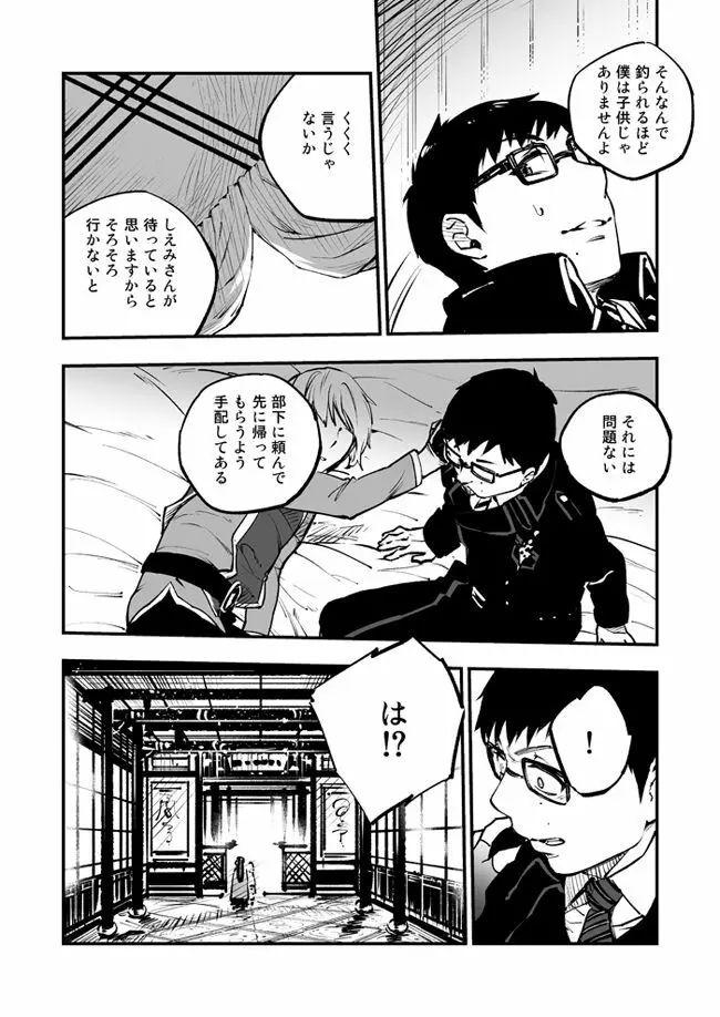 悪魔に花を。 Page.40