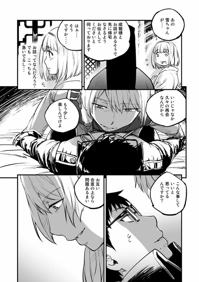 悪魔に花を。 Page.41