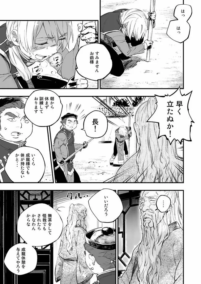 悪魔に花を。 Page.5