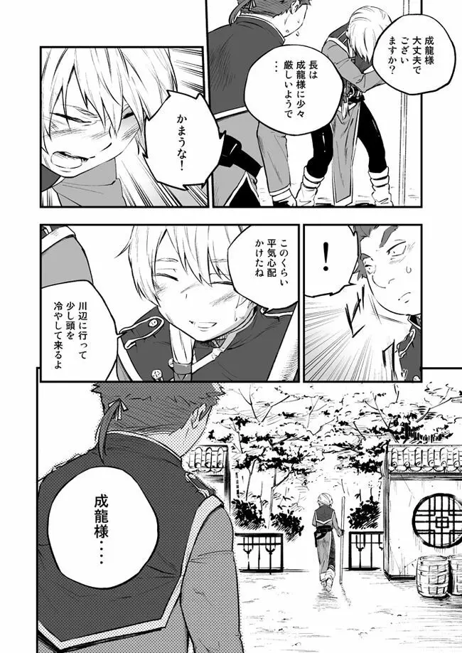 悪魔に花を。 Page.6