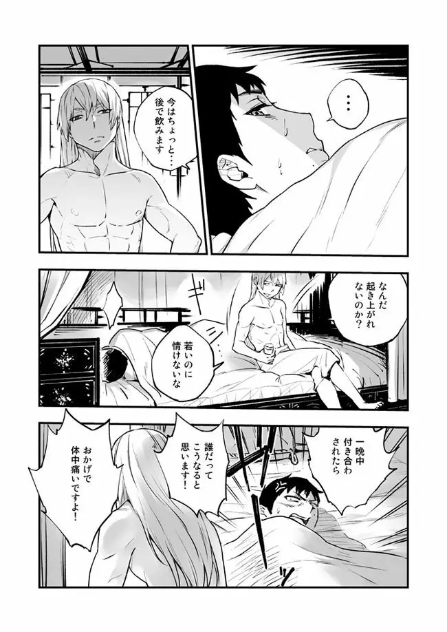 悪魔に花を。 Page.66