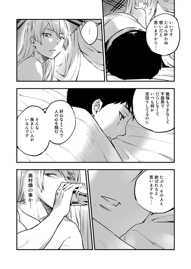 悪魔に花を。 Page.68