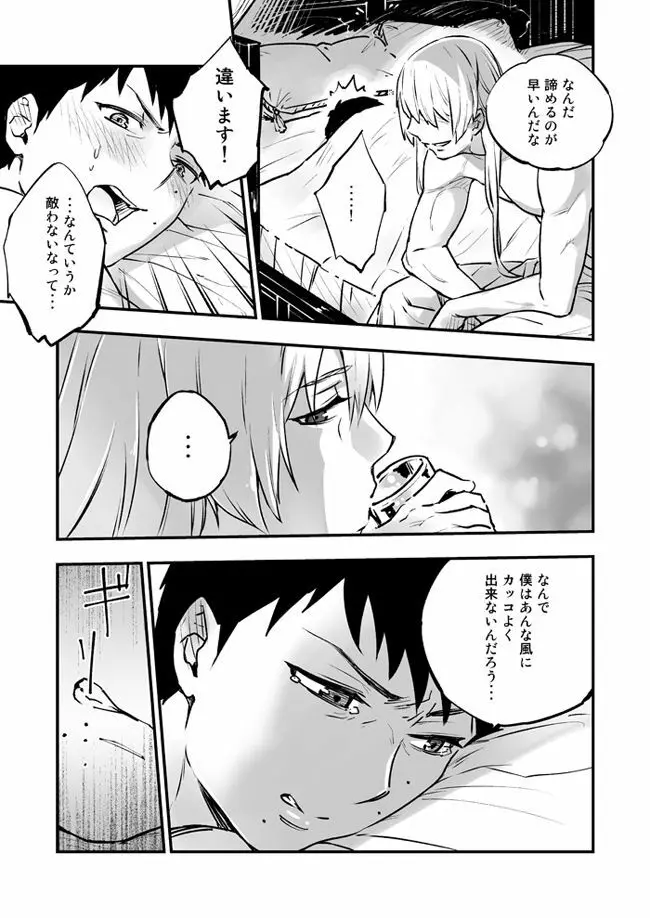 悪魔に花を。 Page.69