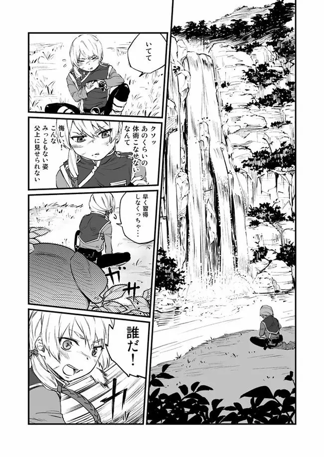 悪魔に花を。 Page.7