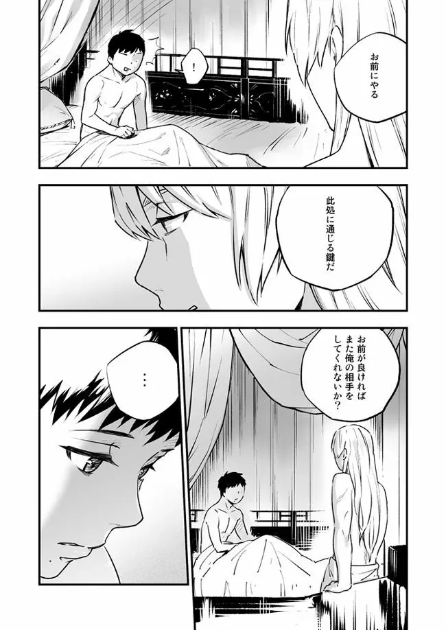 悪魔に花を。 Page.73