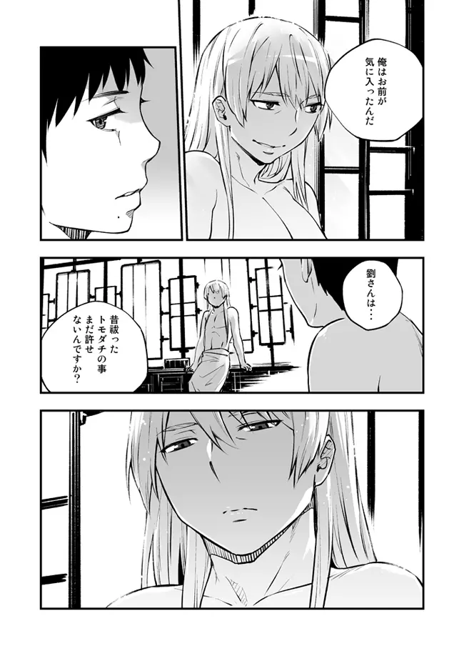 悪魔に花を。 Page.74