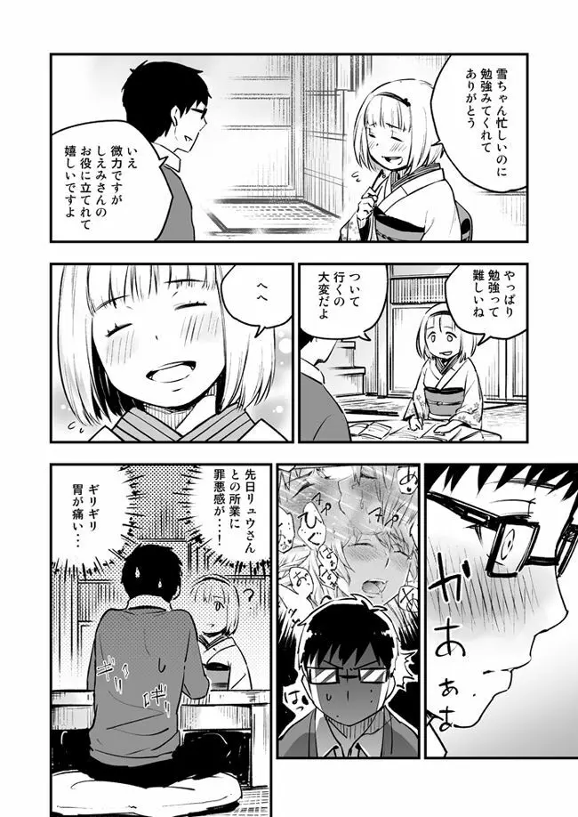 悪魔に花を。 Page.76