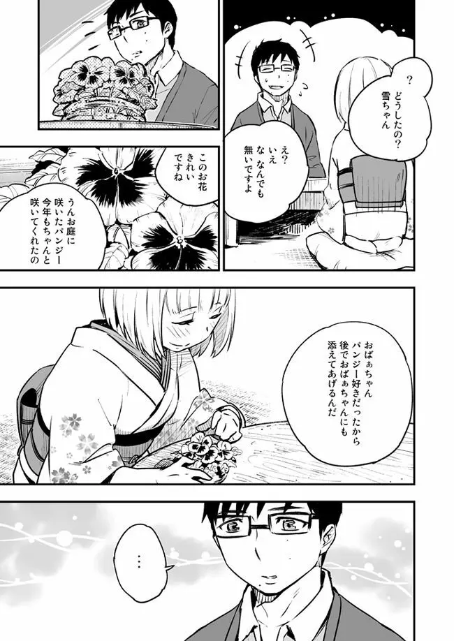 悪魔に花を。 Page.77