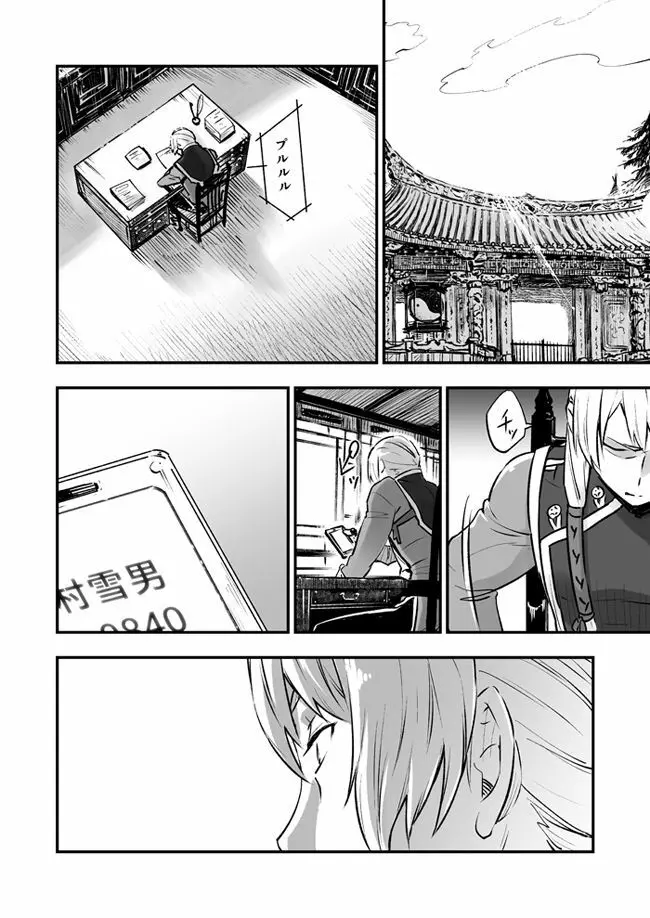 悪魔に花を。 Page.78