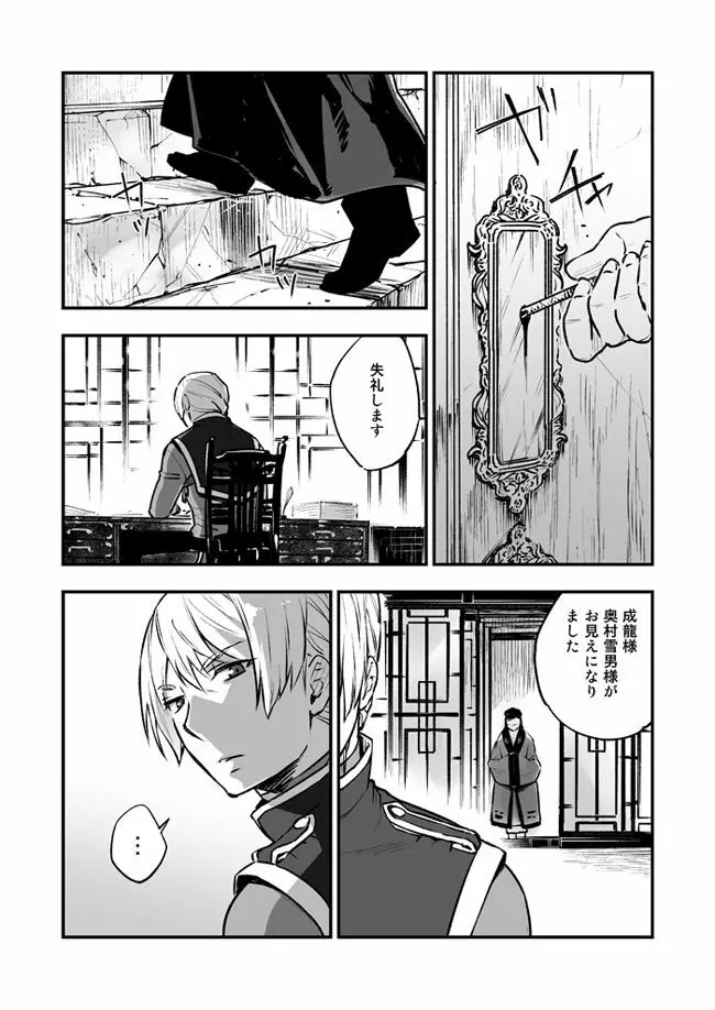 悪魔に花を。 Page.79