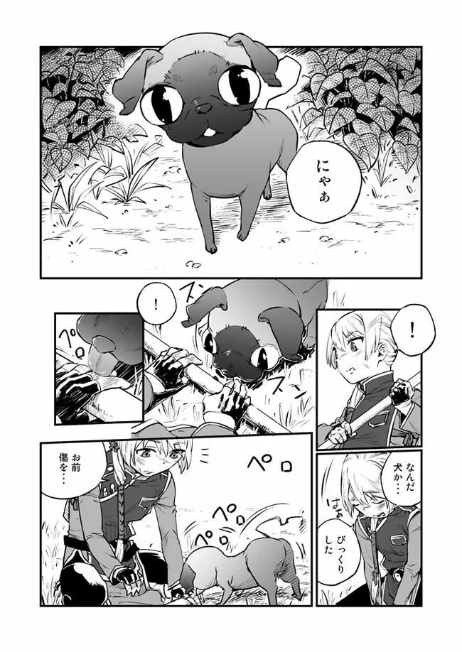 悪魔に花を。 Page.8