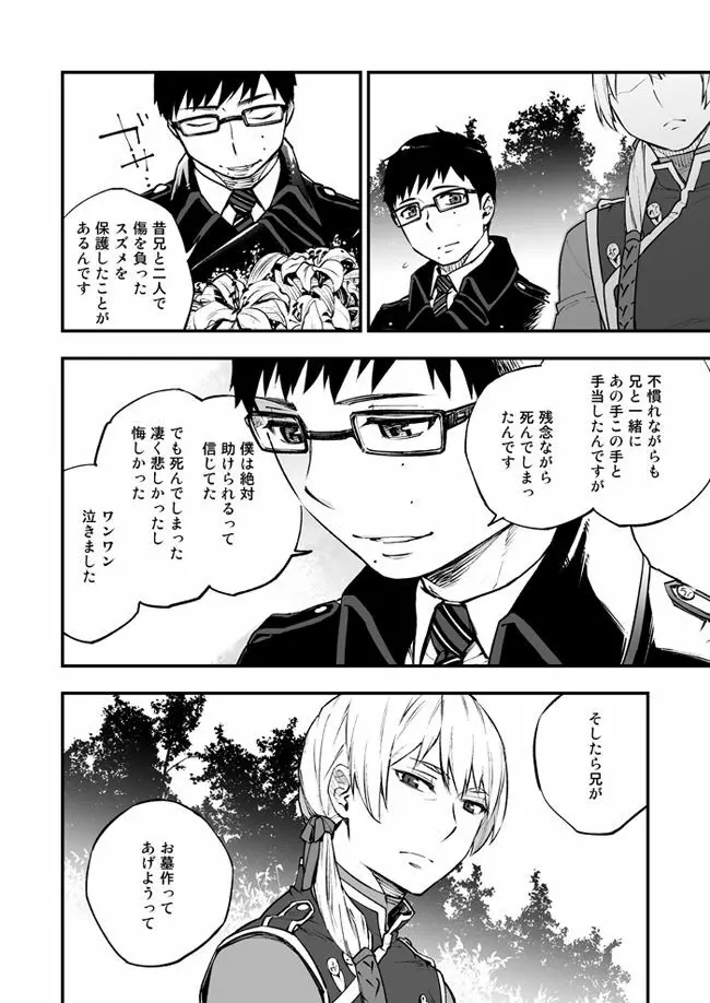 悪魔に花を。 Page.82