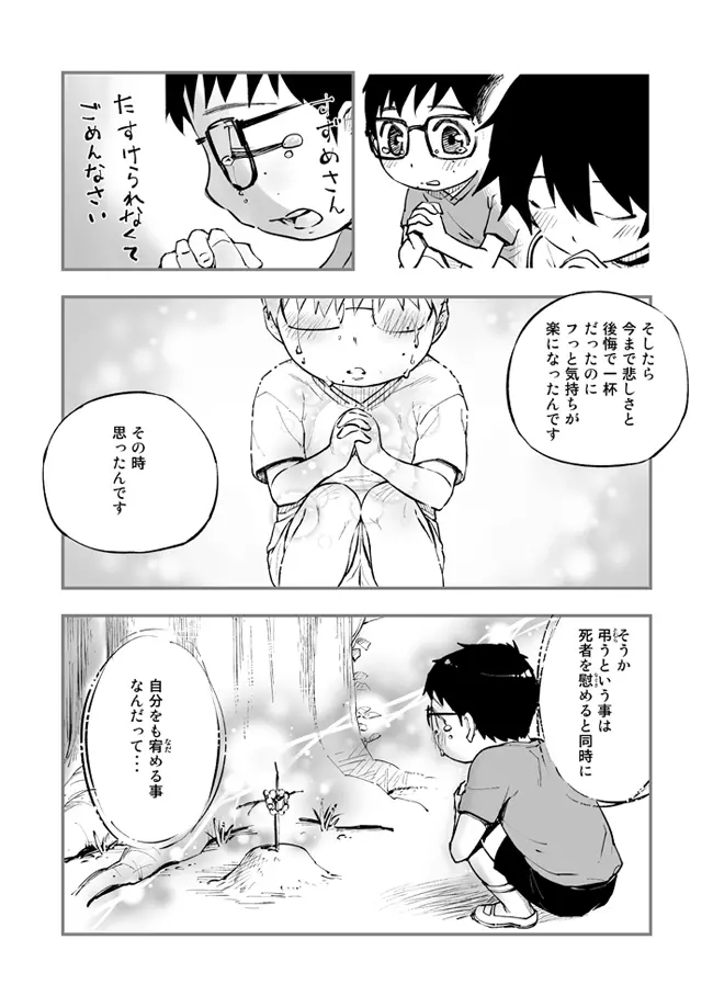 悪魔に花を。 Page.84