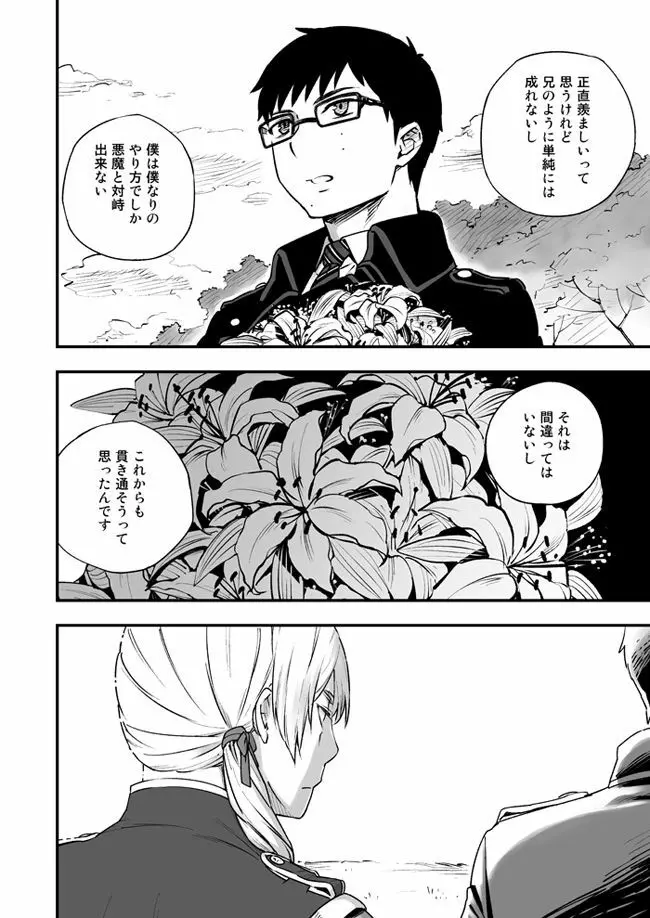 悪魔に花を。 Page.86