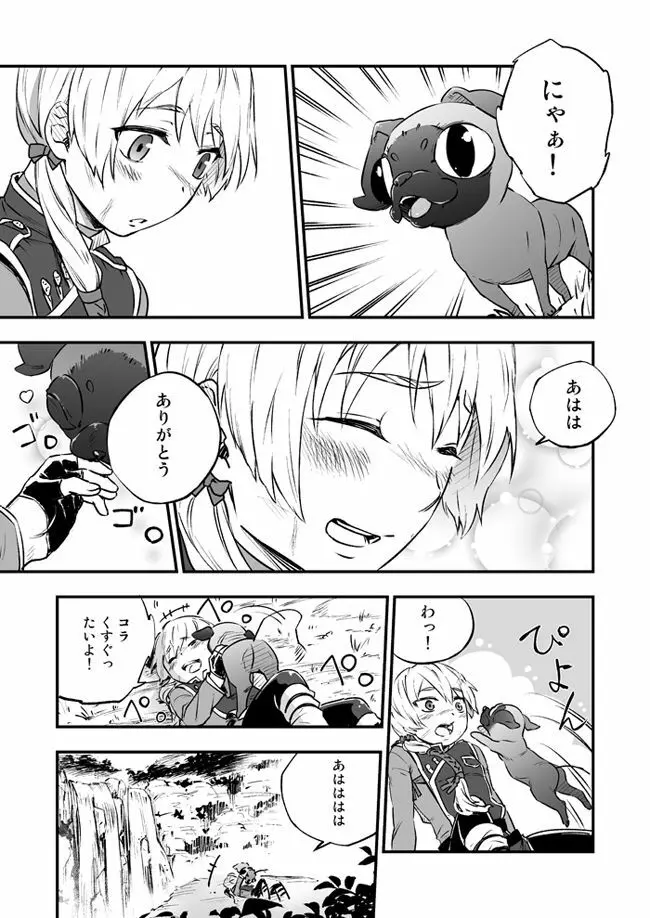 悪魔に花を。 Page.9