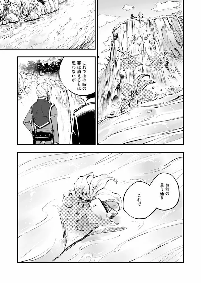 悪魔に花を。 Page.92