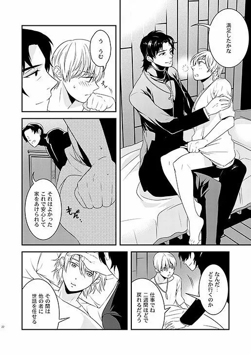 教会のこどもたち Page.20