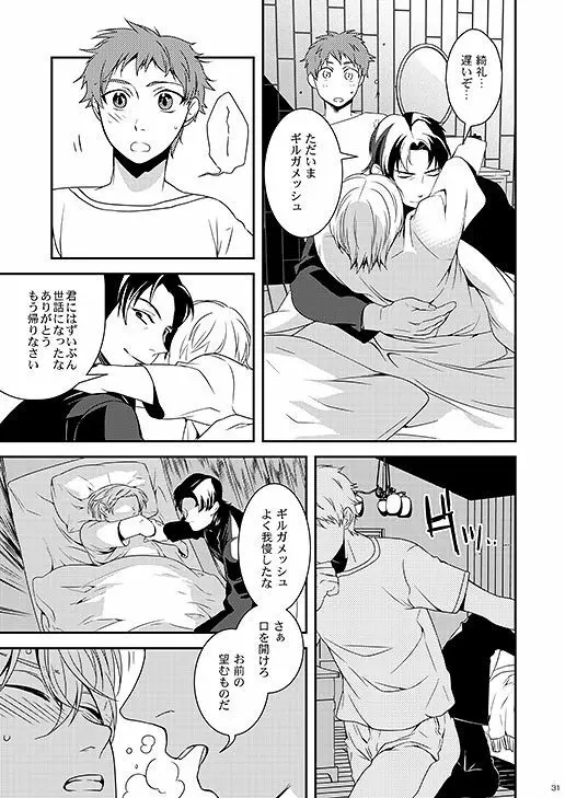 教会のこどもたち Page.29