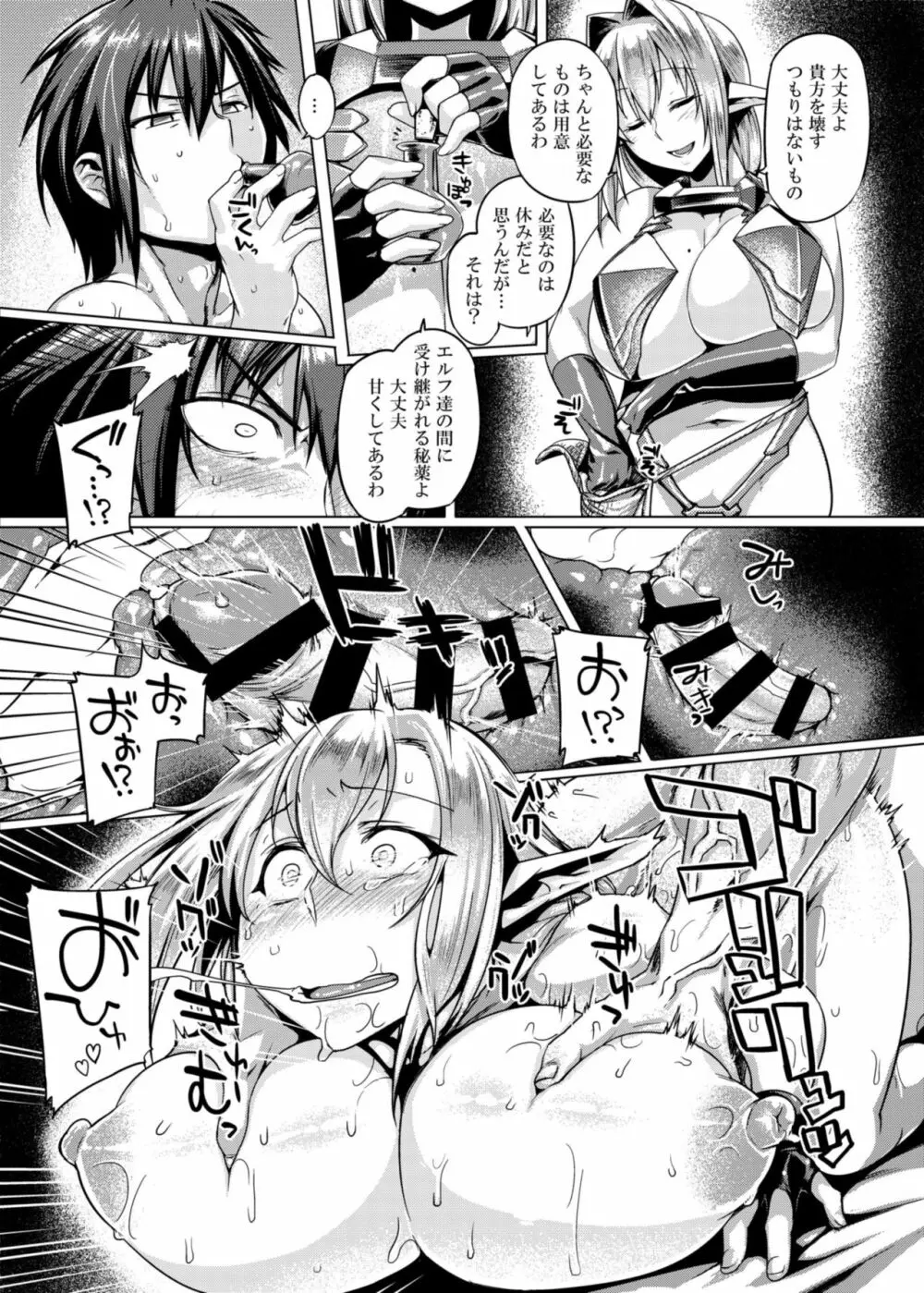 エルフ姉妹コントロール Page.16