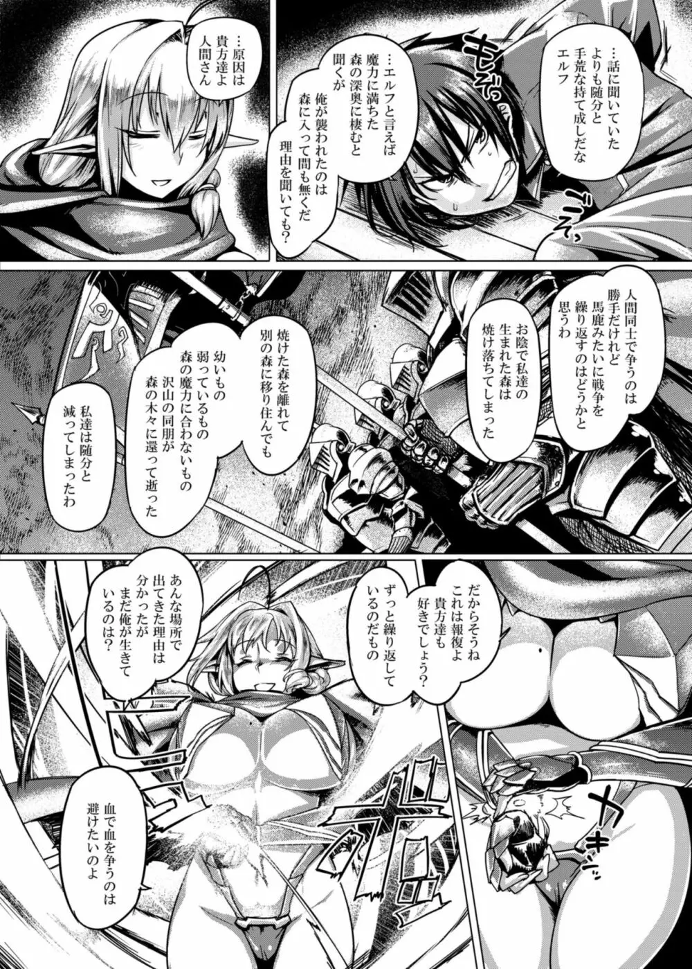 エルフ姉妹コントロール Page.3