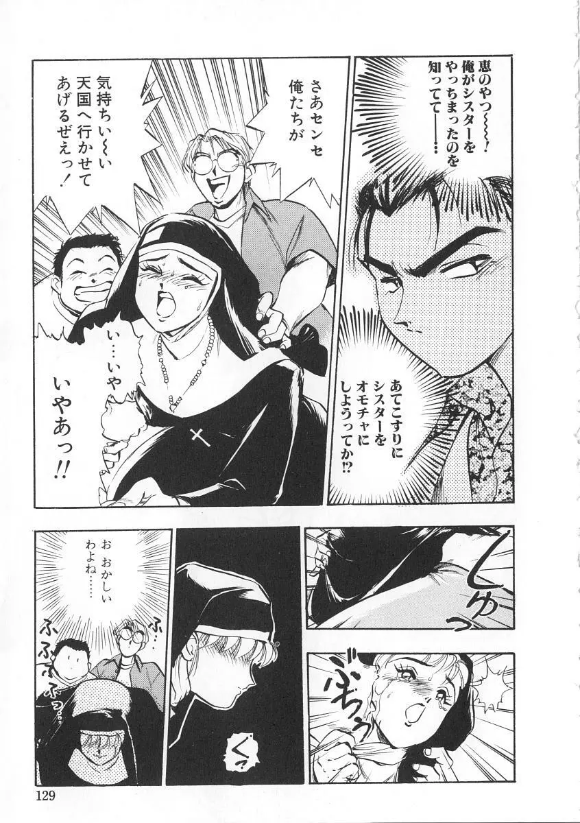 右手の女神様 Page.129