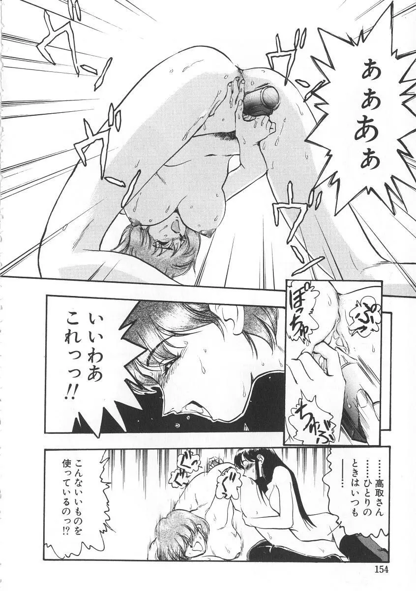 右手の女神様 Page.154