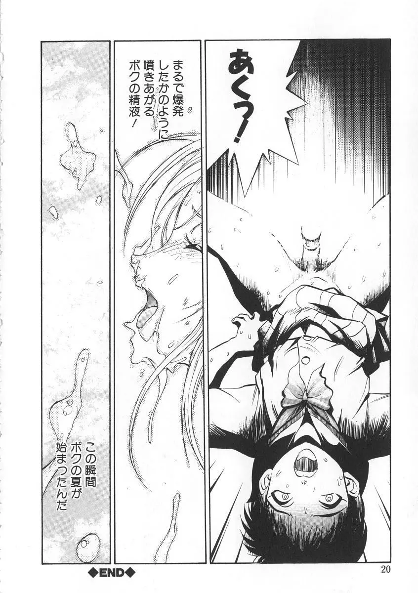 右手の女神様 Page.20