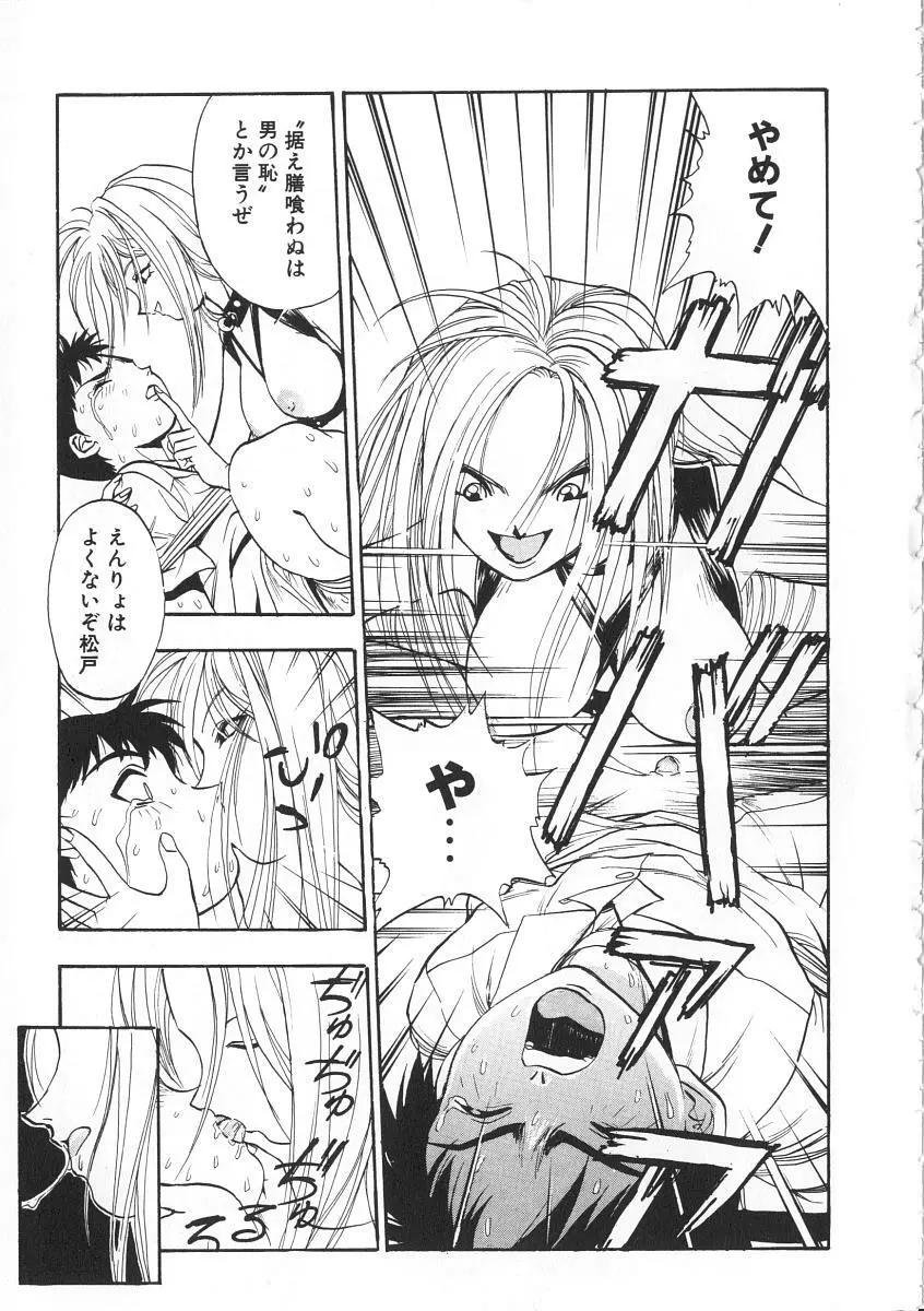 右手の女神様 Page.35