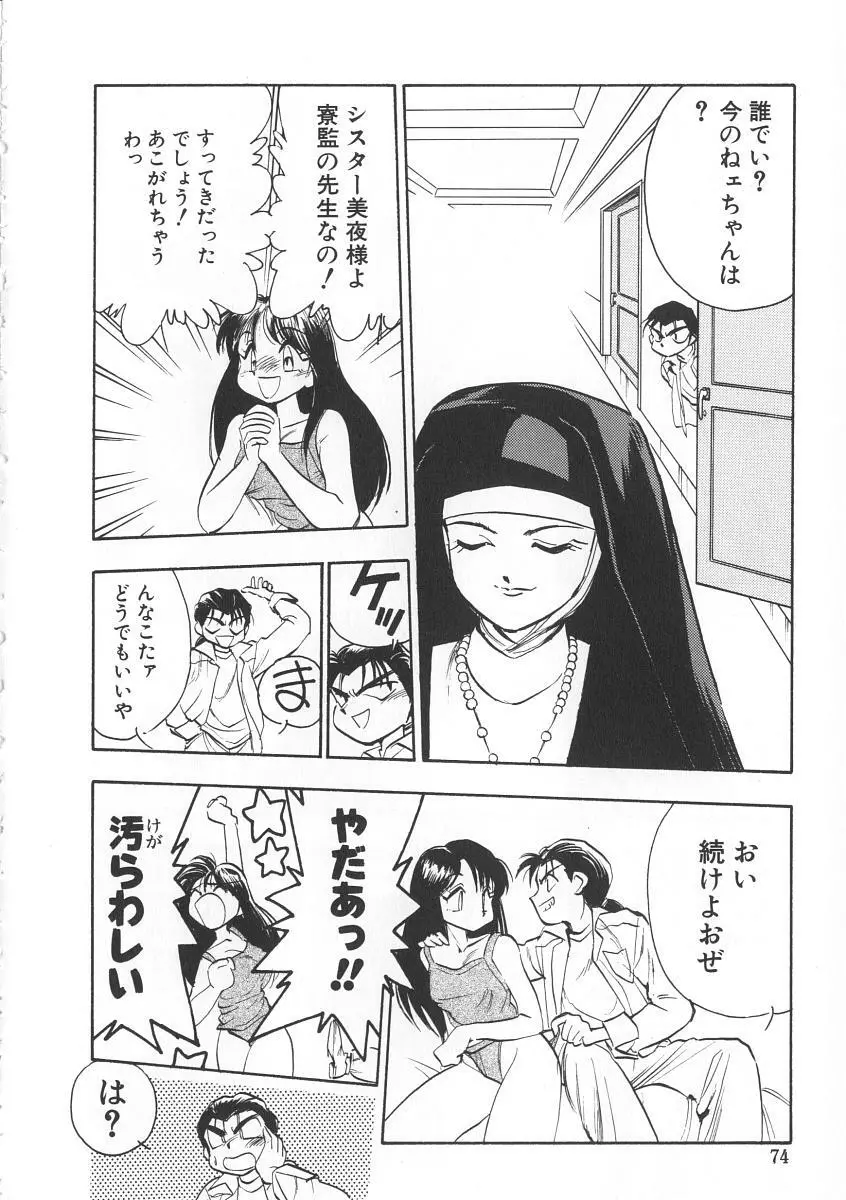 右手の女神様 Page.74