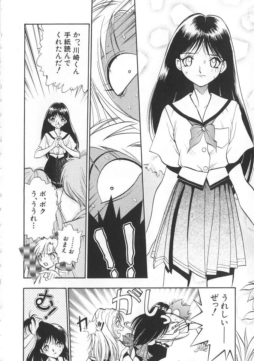 右手の女神様 Page.8