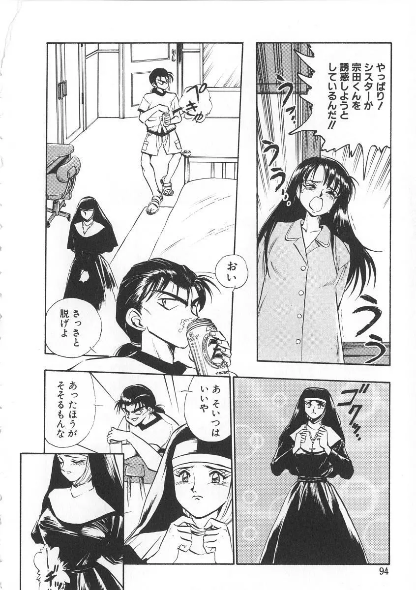 右手の女神様 Page.94