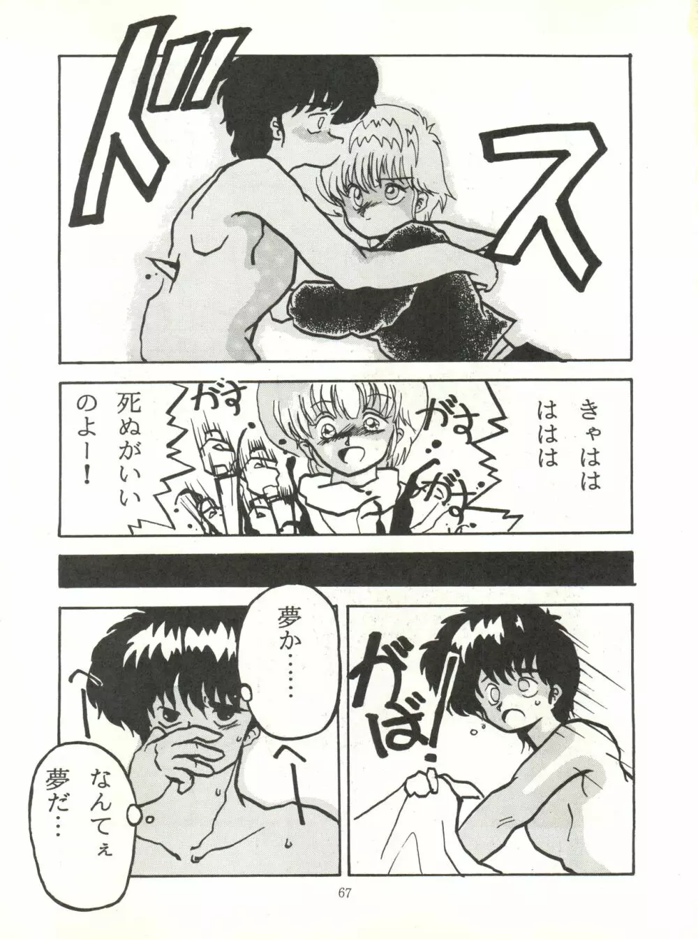 [ABC企画 (秋葉原信義、まつたけくん、那瀬智秀)] K-I-M-A-G-U-R-E 2 (きまぐれオレンジ☆ロード) Page.66