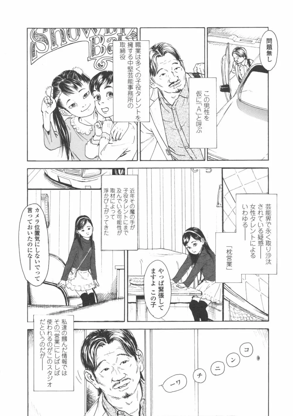 少婦八景 Page.79