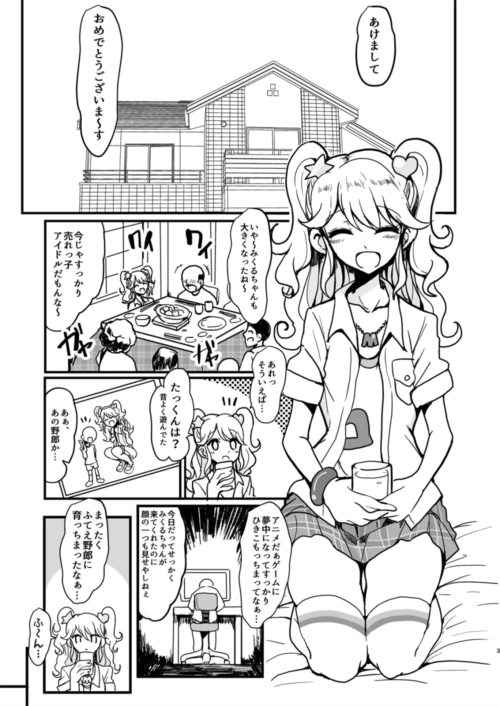 親戚のみくるおねぇちゃん Page.2