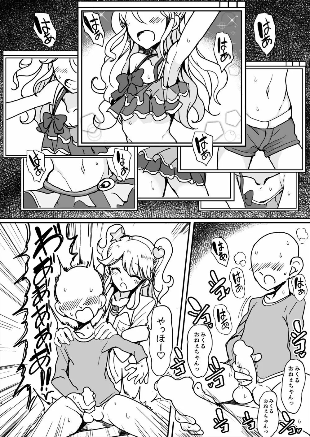 親戚のみくるおねぇちゃん Page.3