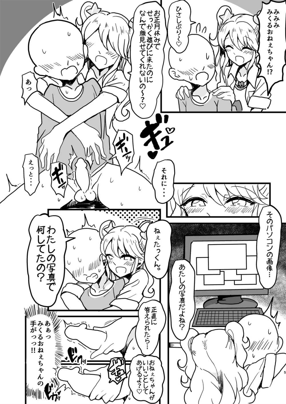 親戚のみくるおねぇちゃん Page.4