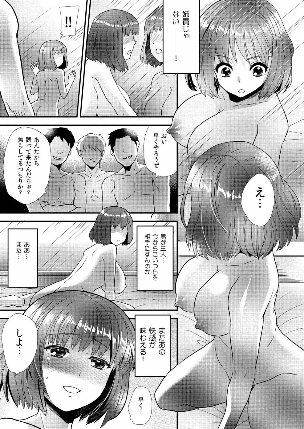 マジでビッチな穴 ~姉キがこんなにエロかったなんて!~ 2 Page.18