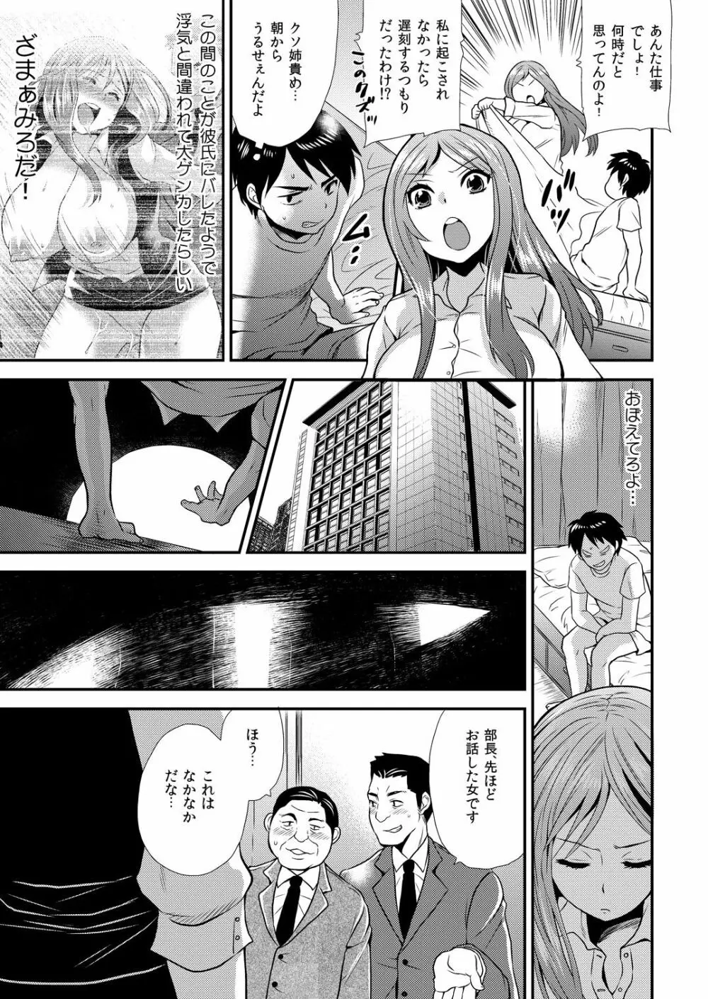 マジでビッチな穴 ~姉キがこんなにエロかったなんて!~ 2 Page.2