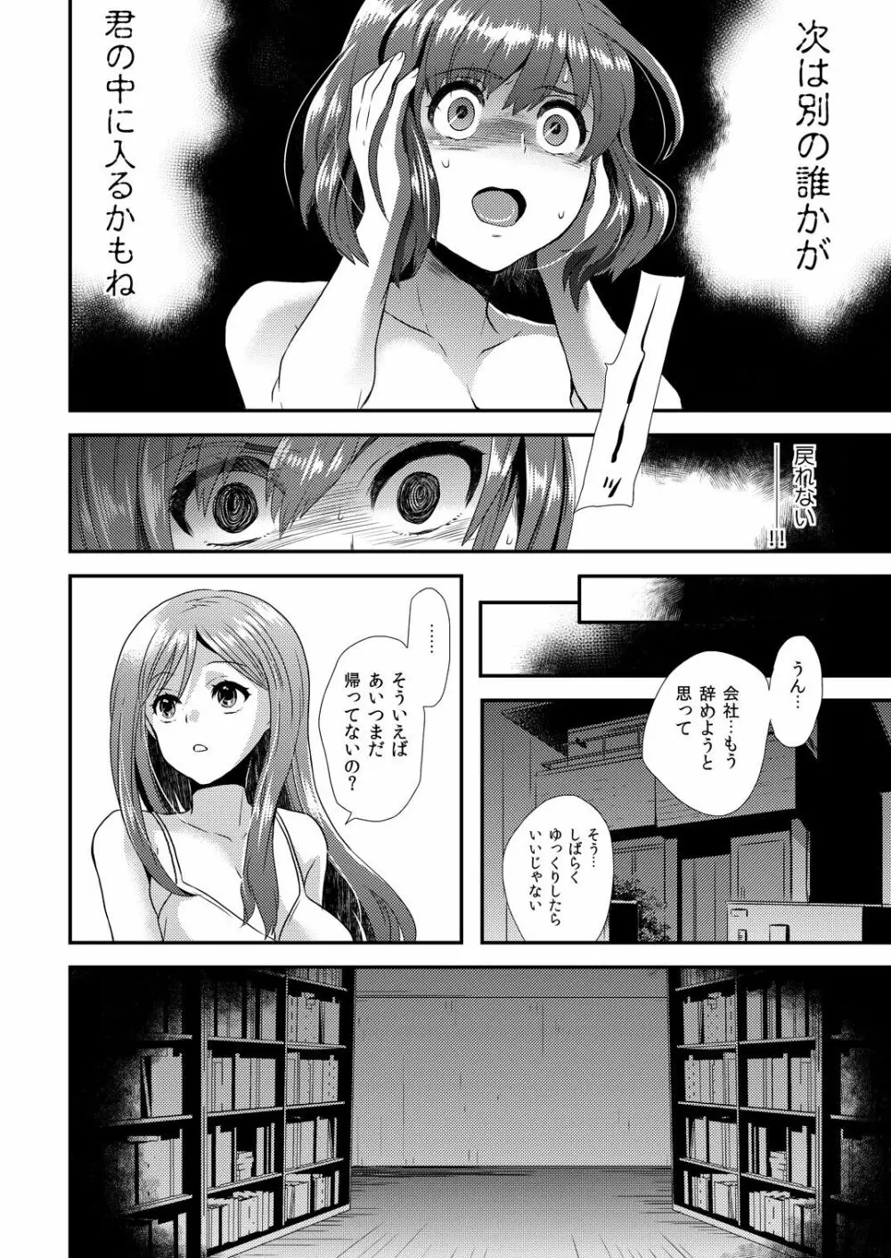 マジでビッチな穴 ~姉キがこんなにエロかったなんて!~ 2 Page.25