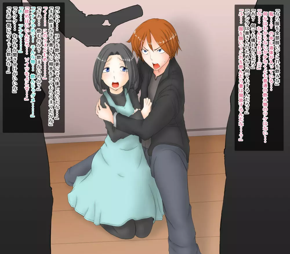 女体化されて妻の前で寝取られる ~愛する妻の前でメスに変えられるダンナ様~ Page.4