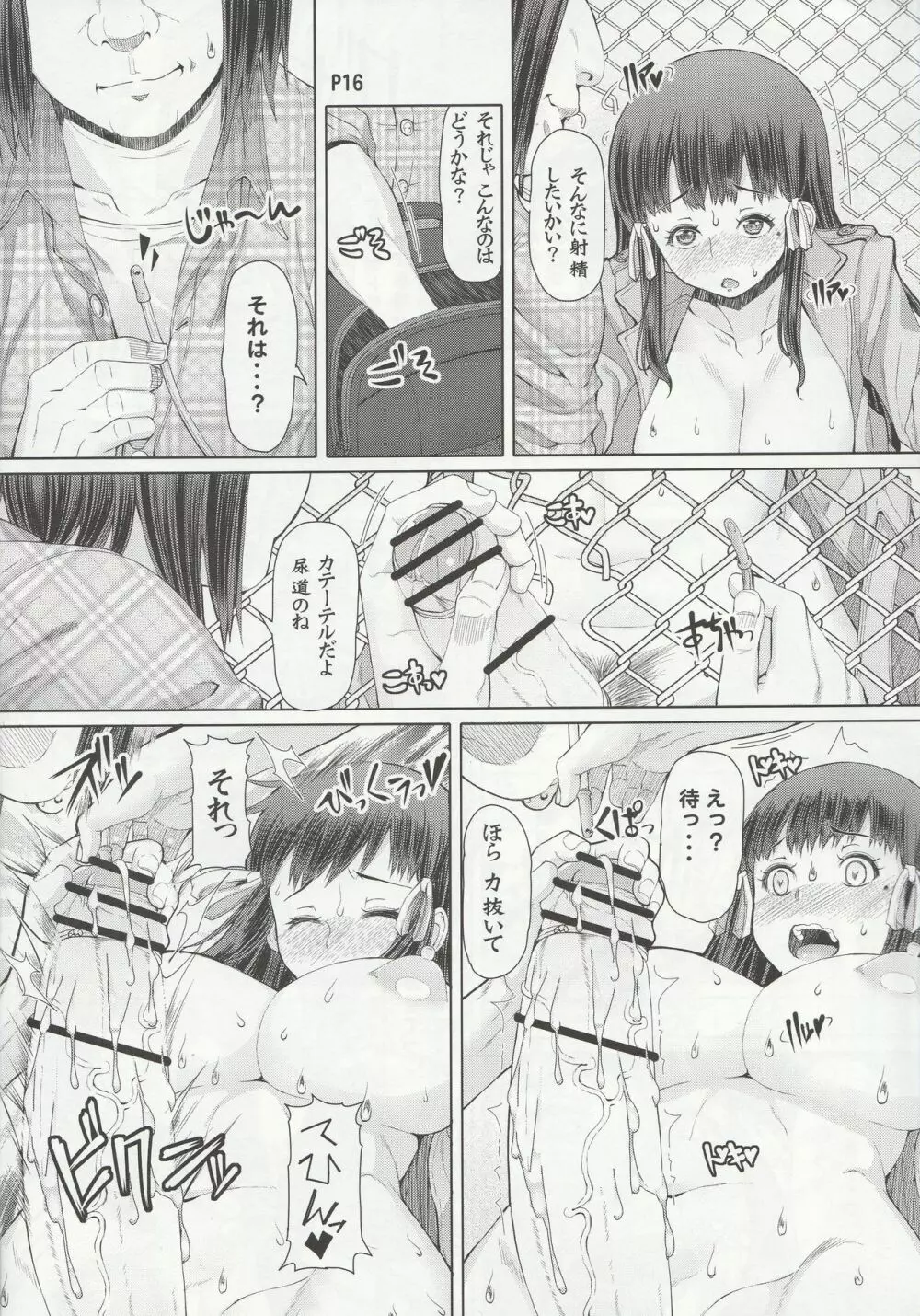 ふたオナ第七章 Page.17