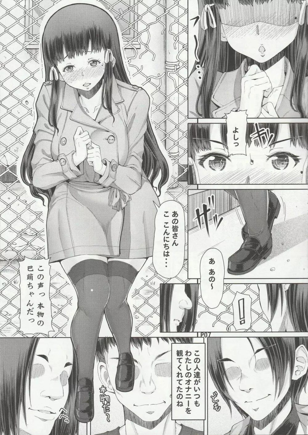 ふたオナ第七章 Page.8