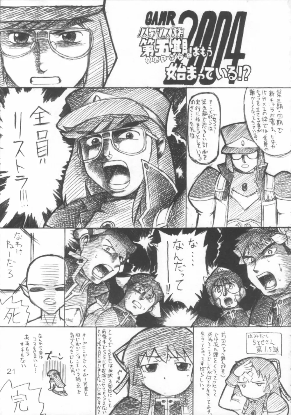 らんふぁさん Page.20