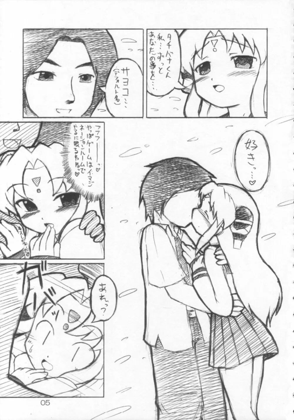 らんふぁさん Page.4