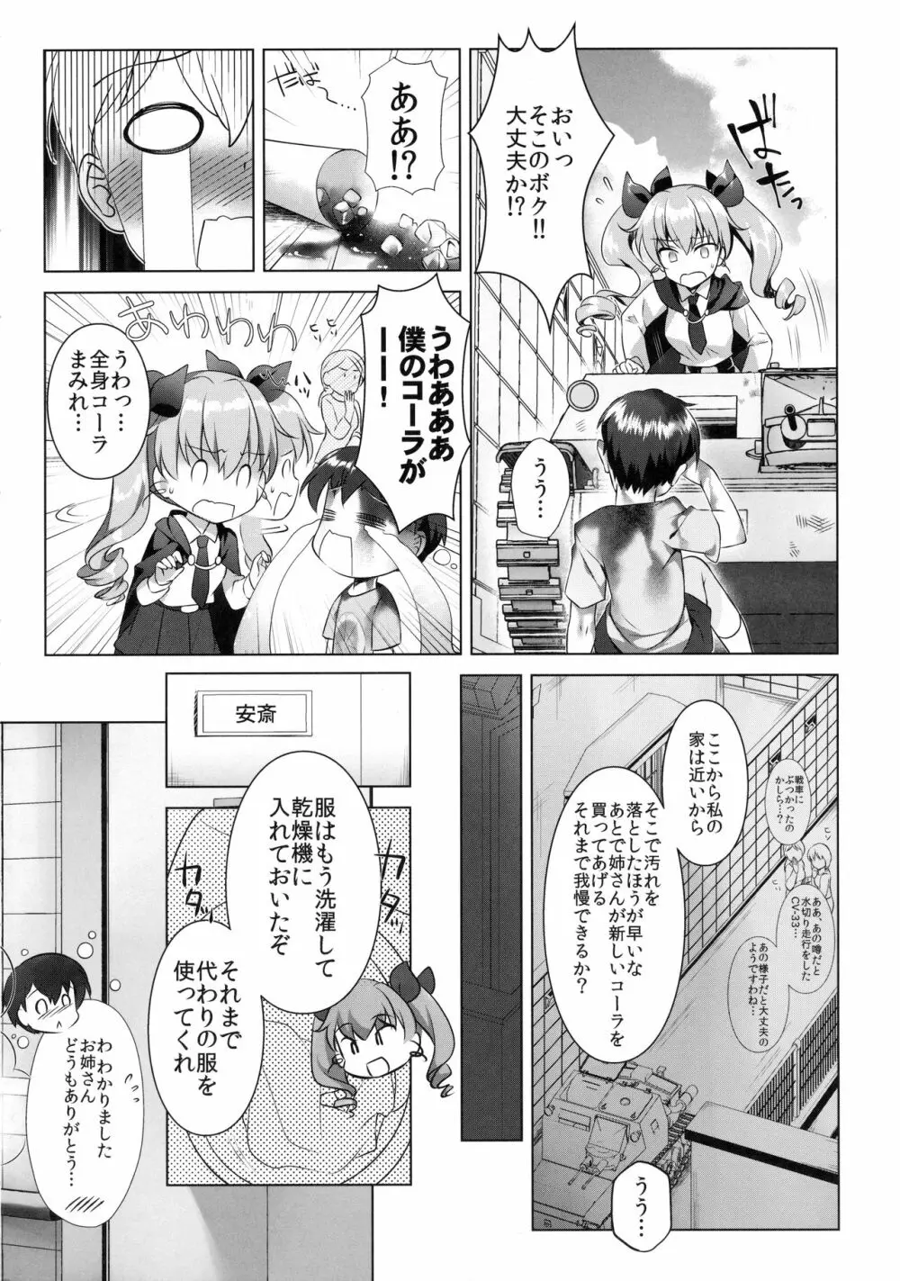 アンチョビぱにっく! Page.3