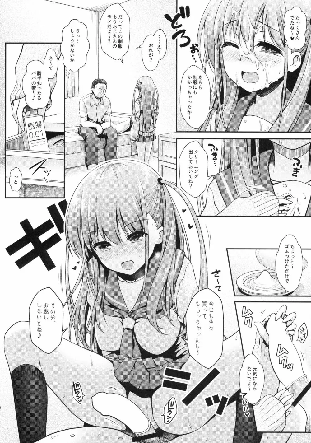 憧ちゃんとパパ活しませんか？ Page.11